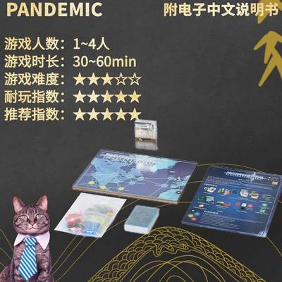 瘟疫陆战队Pandemic生化危机桌游