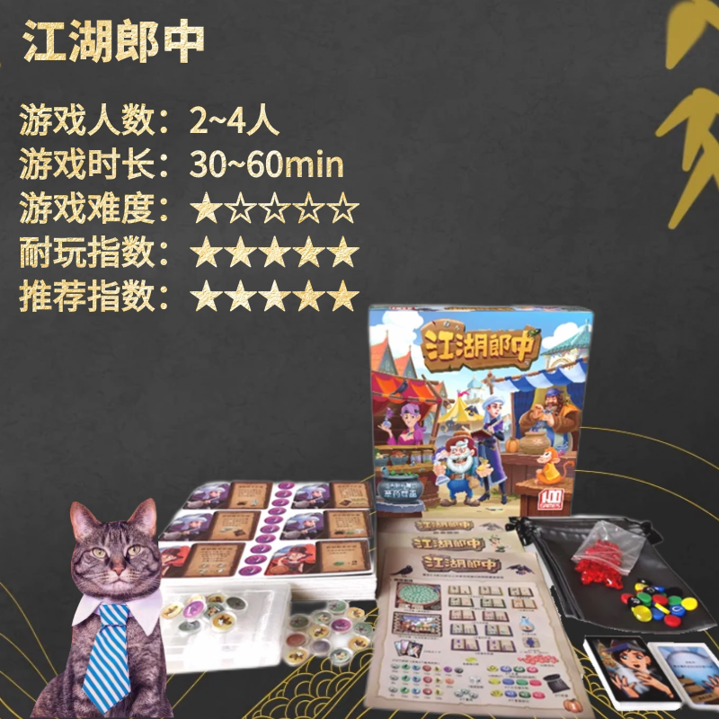 江湖郎中庸医闯江湖桌游 内含草药女巫扩展 聚会休闲策略桌面游戏