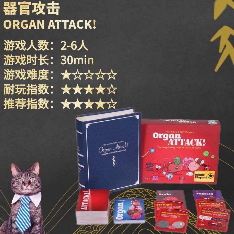 器官攻击 organ attack!英文桌游卡牌多人派对聚会医学学习游戏