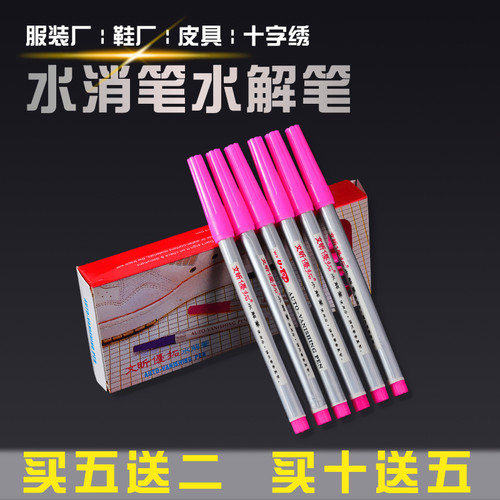 文昕优拓水解笔自动褪色服装专用皮革画线点位十字绣水洗笔水消笔