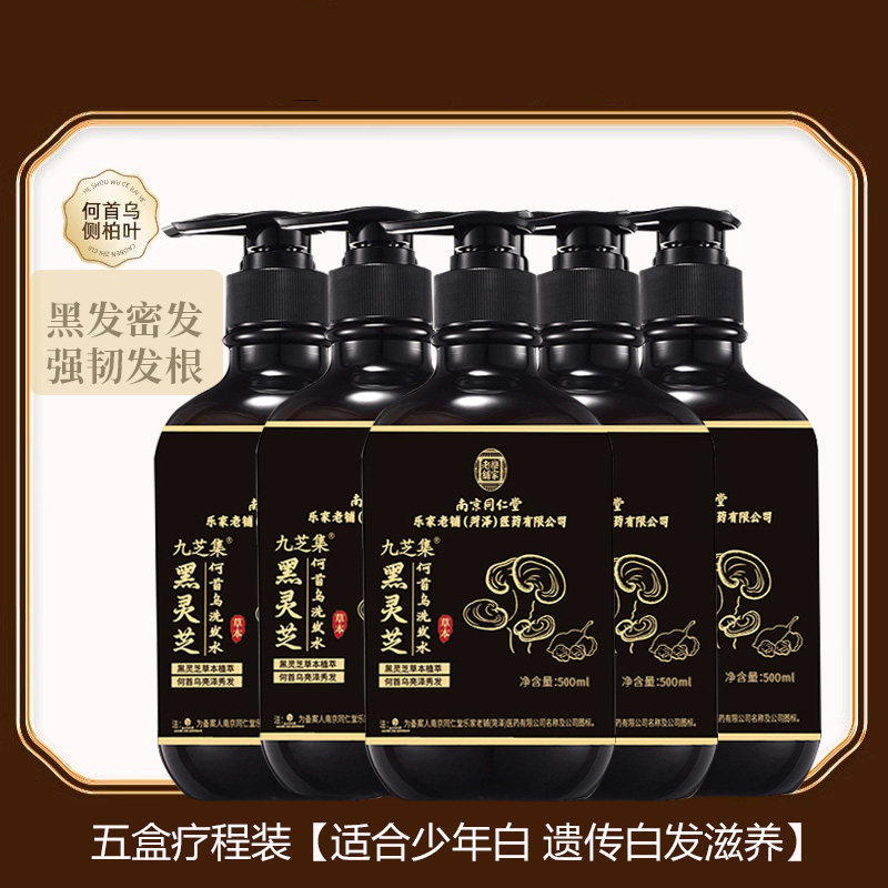 胖东来官方旗舰店洗发水女男士洗发露去白发变黑发神器洗头膏正品