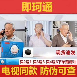 即珂通电视同款即可通前列贴穴位贴男女可用下单送精油