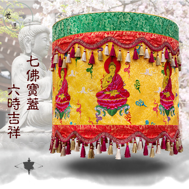 宝盖华盖佛顶伞幔帐黄罗伞佛像顶幔幢幡宝盖定制寺庙佛堂装饰用品