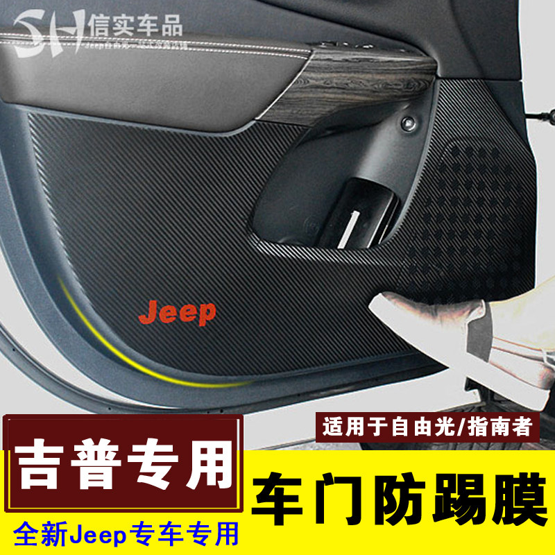 Jeep防踢垫保护膜内饰改装车门