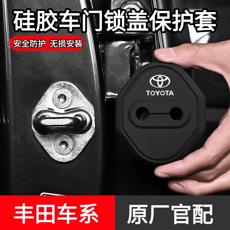 适用丰田门锁扣盖新凯美瑞亚洲龙锋汉威兰达荣放卡罗拉雷凌保护套