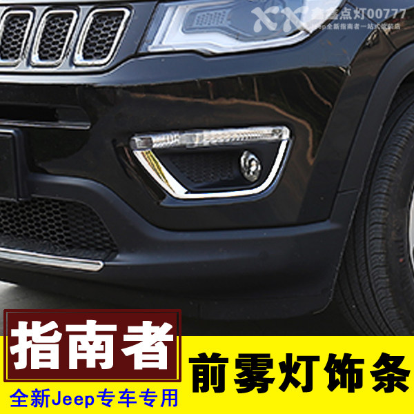 17-21款jeep吉普全新外饰前雾灯图片