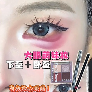 鞠式 大眼萌妹妆日常粉棕眼影盘眼线卧蚕笔下至腮红 美学这么牛