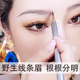 专业画野生眉眉笔根根分明线条眉持久防水不脱色纹绣化妆师同款