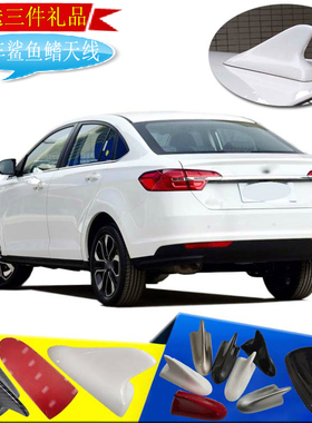 09-22款新奔腾B30B50B70鲨鱼鳍装饰天线汽车车顶改装车用附件零件