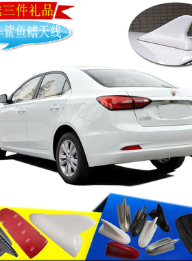 2009至2022款荣威350360专用鲨鱼鳍装饰天线汽车顶改装饰车用附件