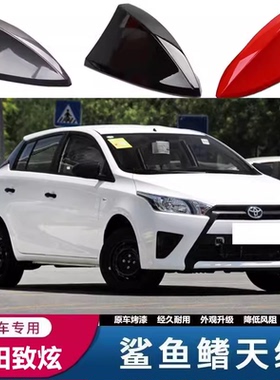 适用14-16年款丰田致炫天际白前置天线改装前挡鲨鱼鳍汽车收音机