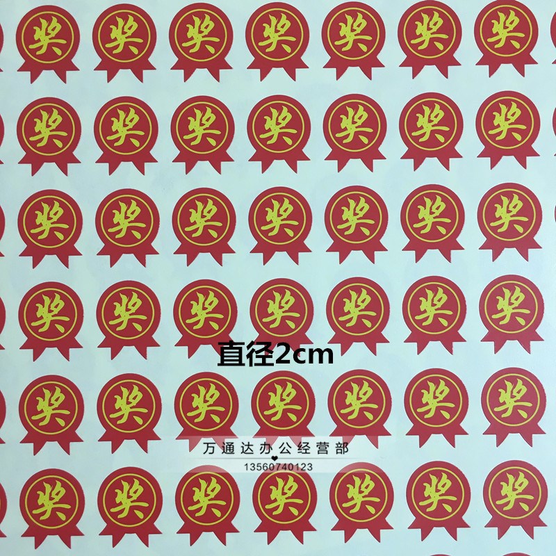 你真棒红花小学老师奖励贴纸