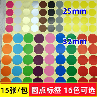 25mm32mm彩色圆点标签贴纸圆形不干胶小圆点标签贴纸数字贴红蓝紫
