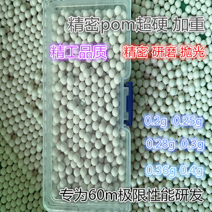 研磨bb塑料弹珠6mm研磨弹/实心塑料球6毫米塑料弹5.95mm精密珠