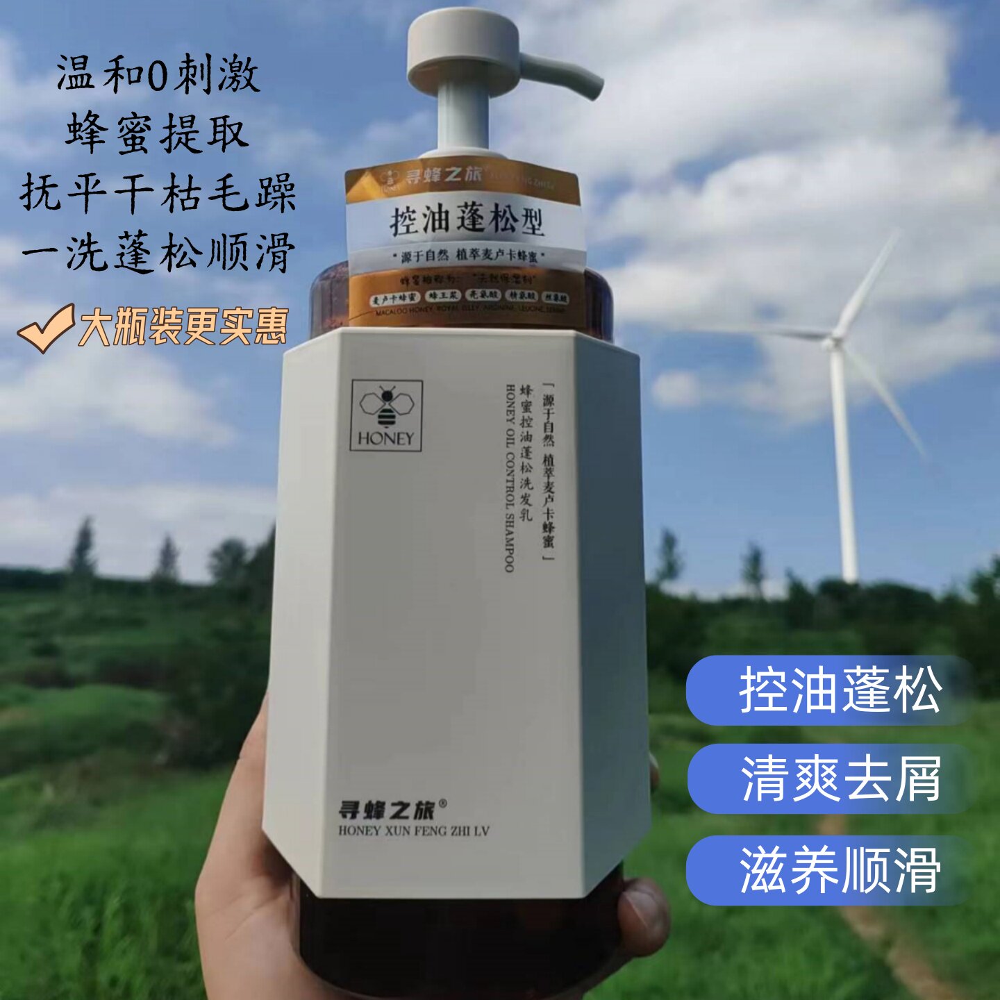 寻蜂之旅蜂蜜控油蓬松洗发水柔顺丝滑护发素清爽去屑洗头膏养发