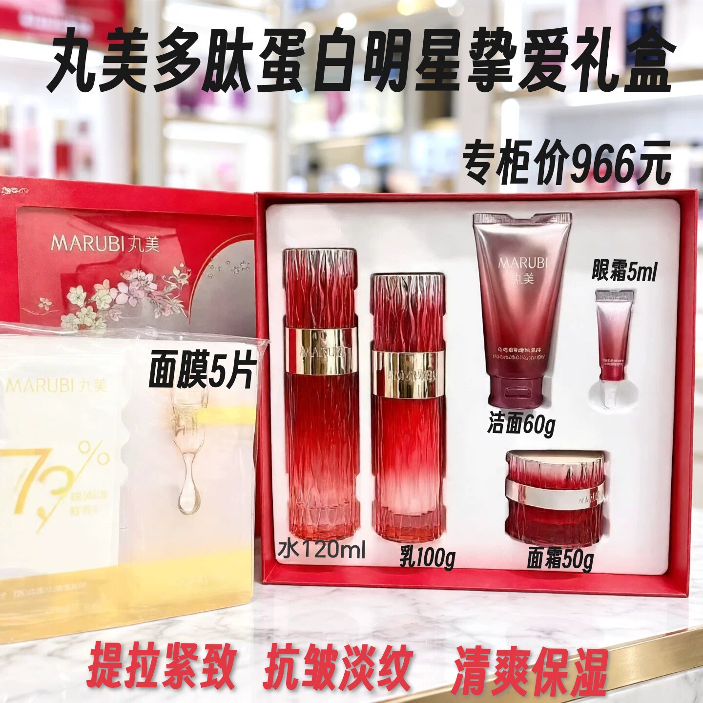 丸美多肽蛋白抗皱紧致水乳霜礼盒