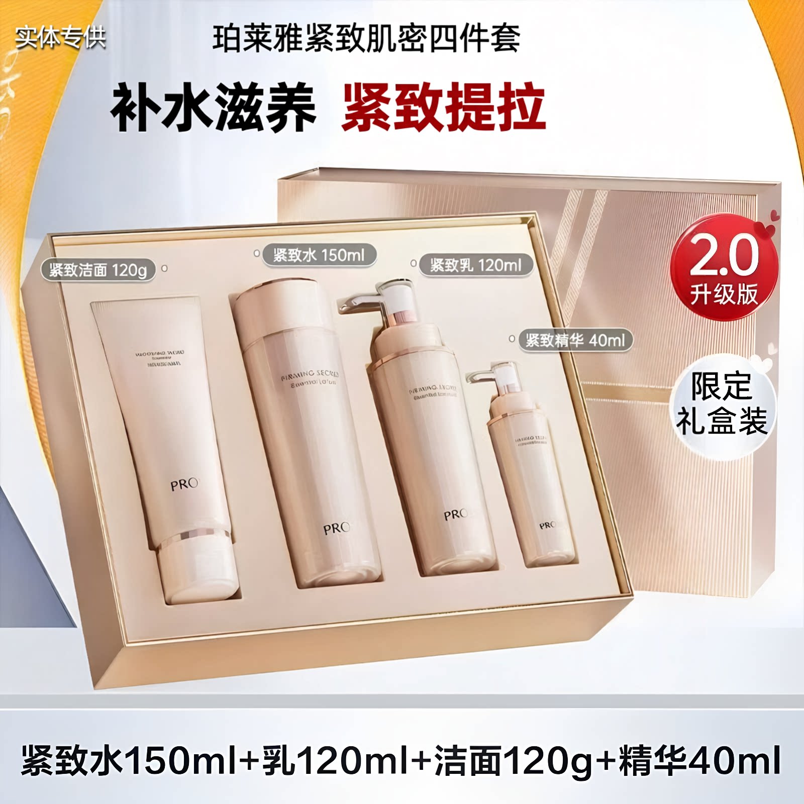 珀莱雅紧致肌密补水四件套礼盒