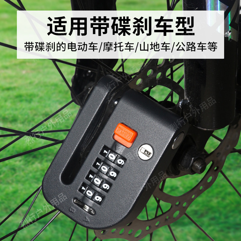 防盗密码碟刹锁山地自行车摩托电动通用加厚合金安全防水装备配件图片