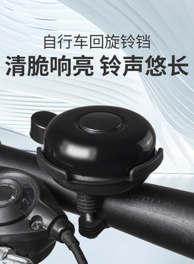 山地公路自行车铃铛超响通用儿童车单车复古喇叭平衡车装饰配件