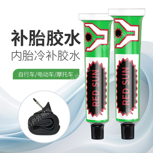 山地车补胎胶水公路自行车补胎修车工具摩托车电动车内胎冷补胶水