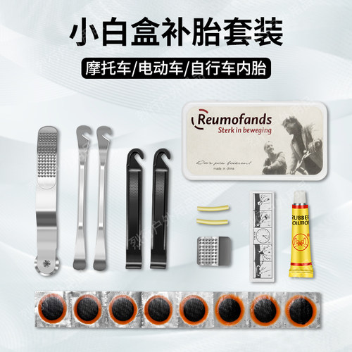 自行车内胎修补补丁补胎片补胎工具套装电动车补内胎胶水撬胎棒