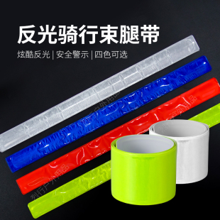 夜跑夜骑反光条大号啪啪圈束裤带束裤脚束手腕安全警示骑行自行车