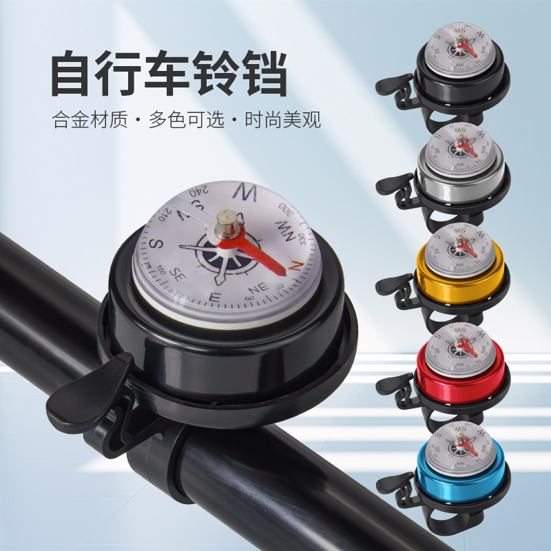 自行车铃铛铝合金山地公路车大声超响指南针喇叭单车骑行配件装备,自行车/骑行装备/零配件,车铃/喇叭,淘宝优惠券,粉丝福利购,淘宝优惠卷