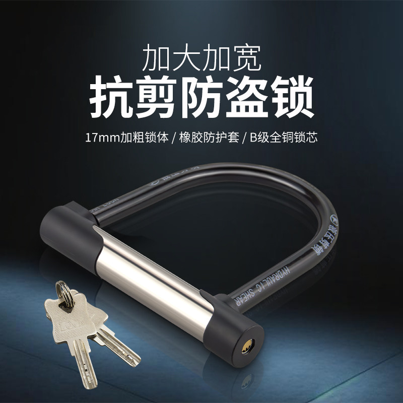 自行车锁C级摩托车锁电动车锁三轮车锁电瓶车防盗锁U型锁抗液压剪