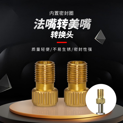 法式气嘴转换头打气筒转换器