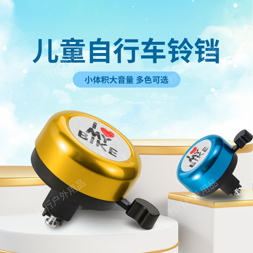 自行车铃铛通用骑行配件