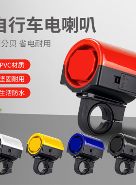 自行车电子喇叭铃铛骑行配件