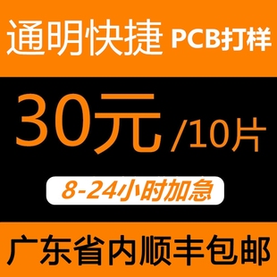 PCB板打样打板电路板焊接电路板印刷打印加急制作定做铝基板