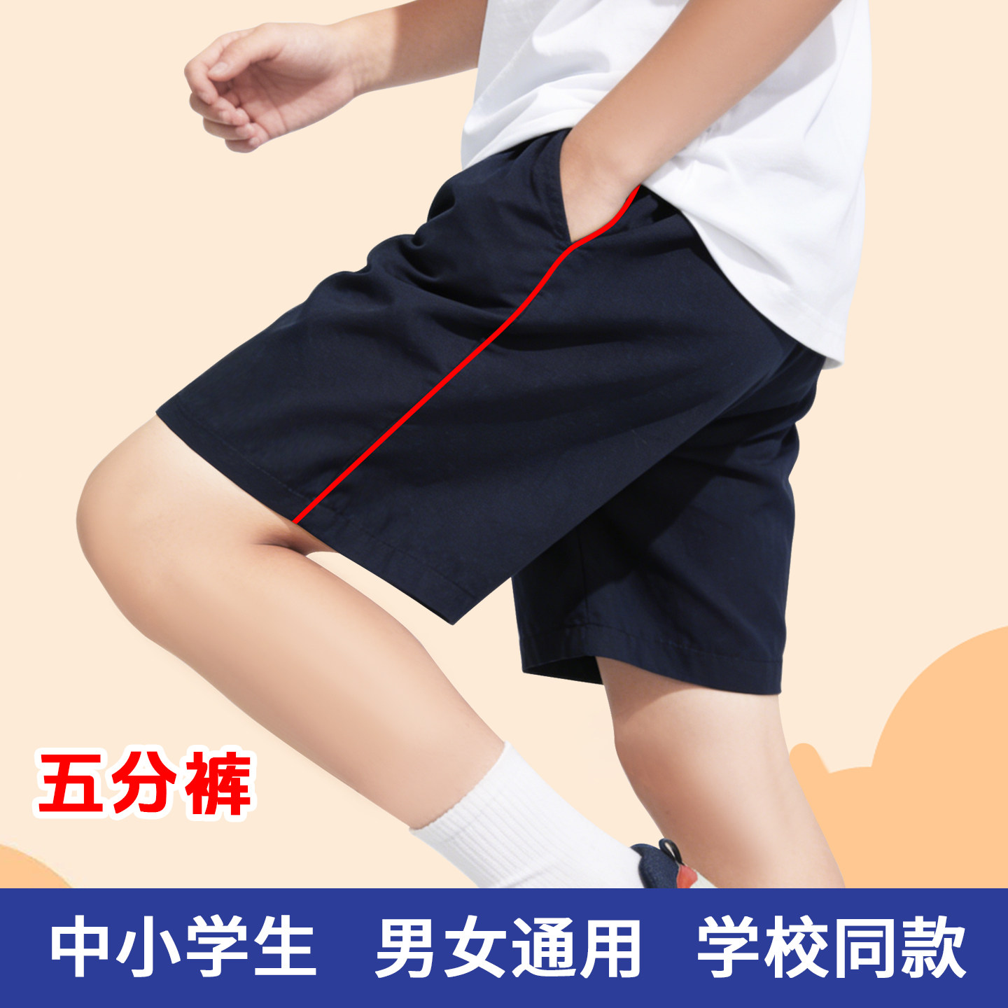 儿童细红条校服裤子男女童高中小学生一条杠藏青色夏季运动五分裤