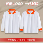 中学生班校服17 t恤春秋保罗衫 儿童polo衫 桔色翻领一条白男女长袖