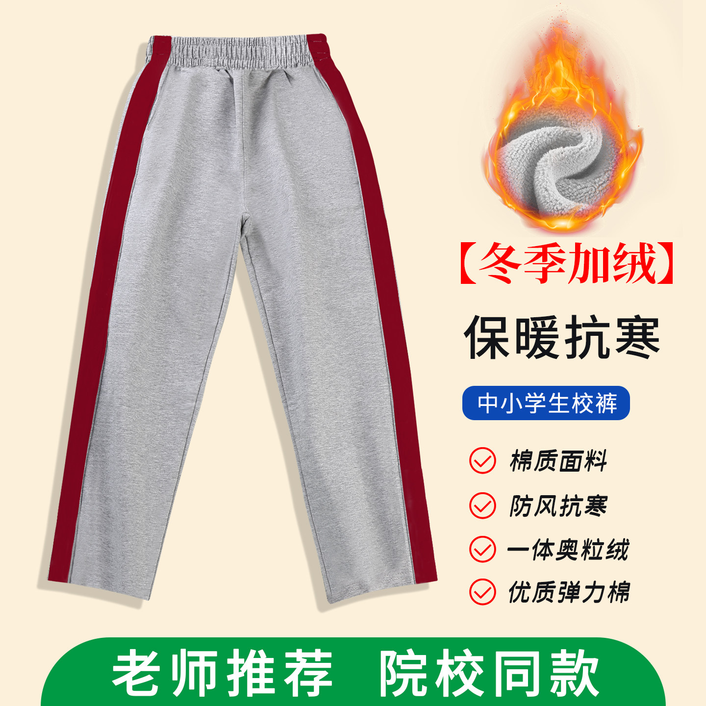 儿童运动裤灰色校服裤子宽红条秋冬季加绒男女童直筒加厚运动裤