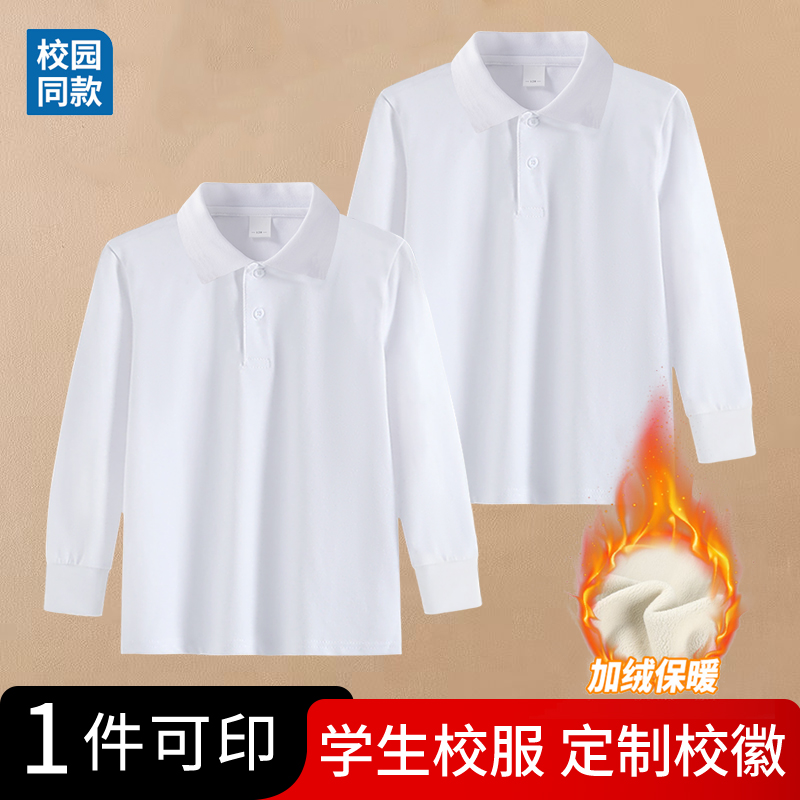 01儿童白色polo衫小学生校服长袖T恤男女童班服翻领内搭加绒上衣