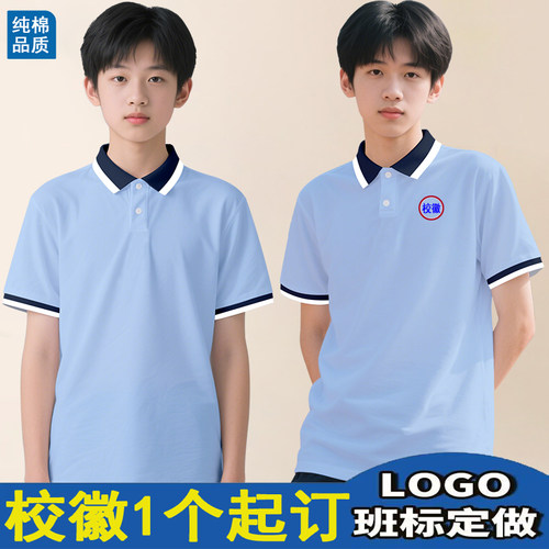 47夏季装园服儿童短袖polo衫小学生校服短袖T恤浅蓝男童女童班服