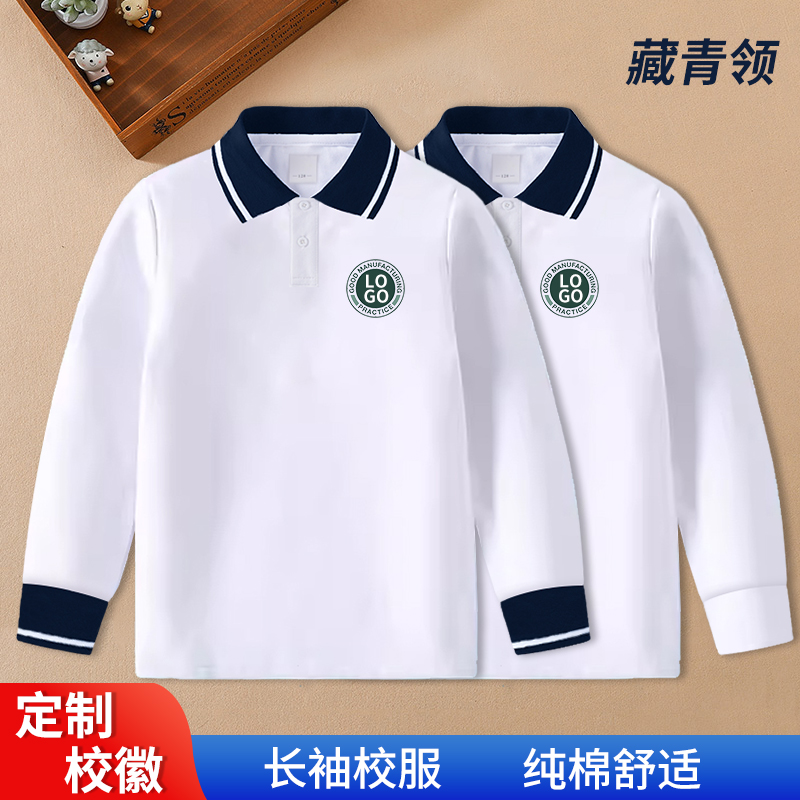 幼儿园服小学生春秋款校服T恤内搭班服藏青翻领一条白长袖polo衫