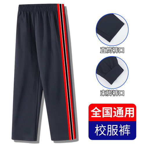 春秋款藏青色学生校服裤子宽红黑红长裤三条杠儿童运动长裤加绒