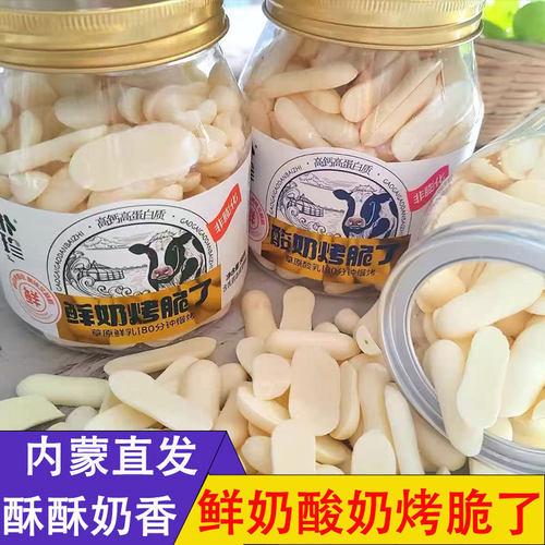 内蒙古特产鲜奶酸奶烤脆了