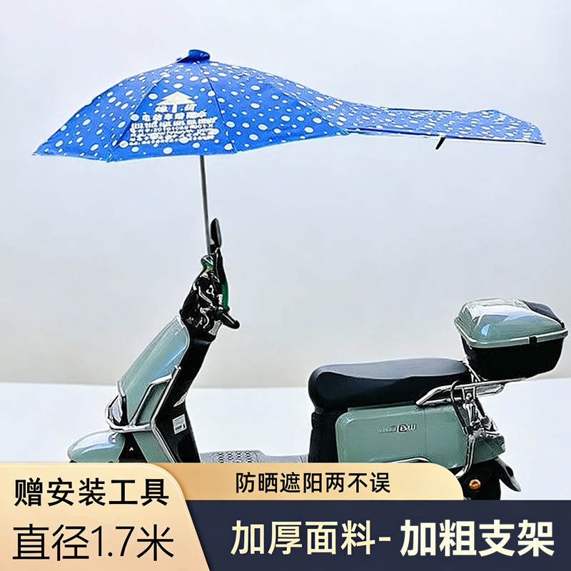 绿荫电动车伞遮阳雨伞蓬电瓶车遮阳伞摩托车防晒踏板车太阳伞雨棚