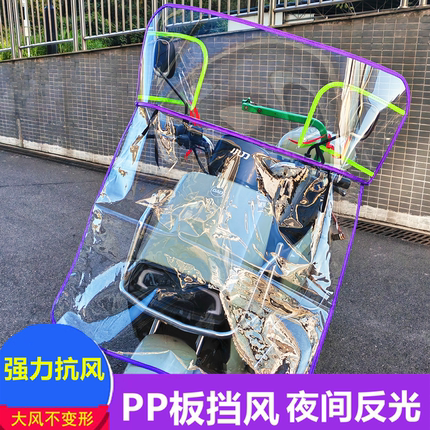 电动车挡风罩电瓶摩托车挡风板夏季加厚挡雨板高清透明防雨防风罩
