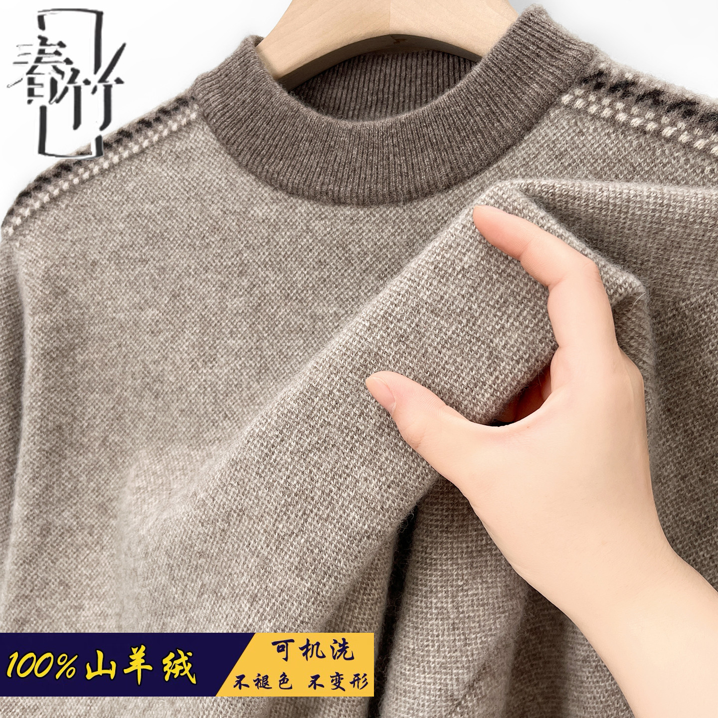 2025新款冬季上海春竹100%羊绒衫男半高领双股加厚保暖针织打底衫,男装,羊绒套衫,淘宝优惠券,粉丝福利购,淘宝优惠卷