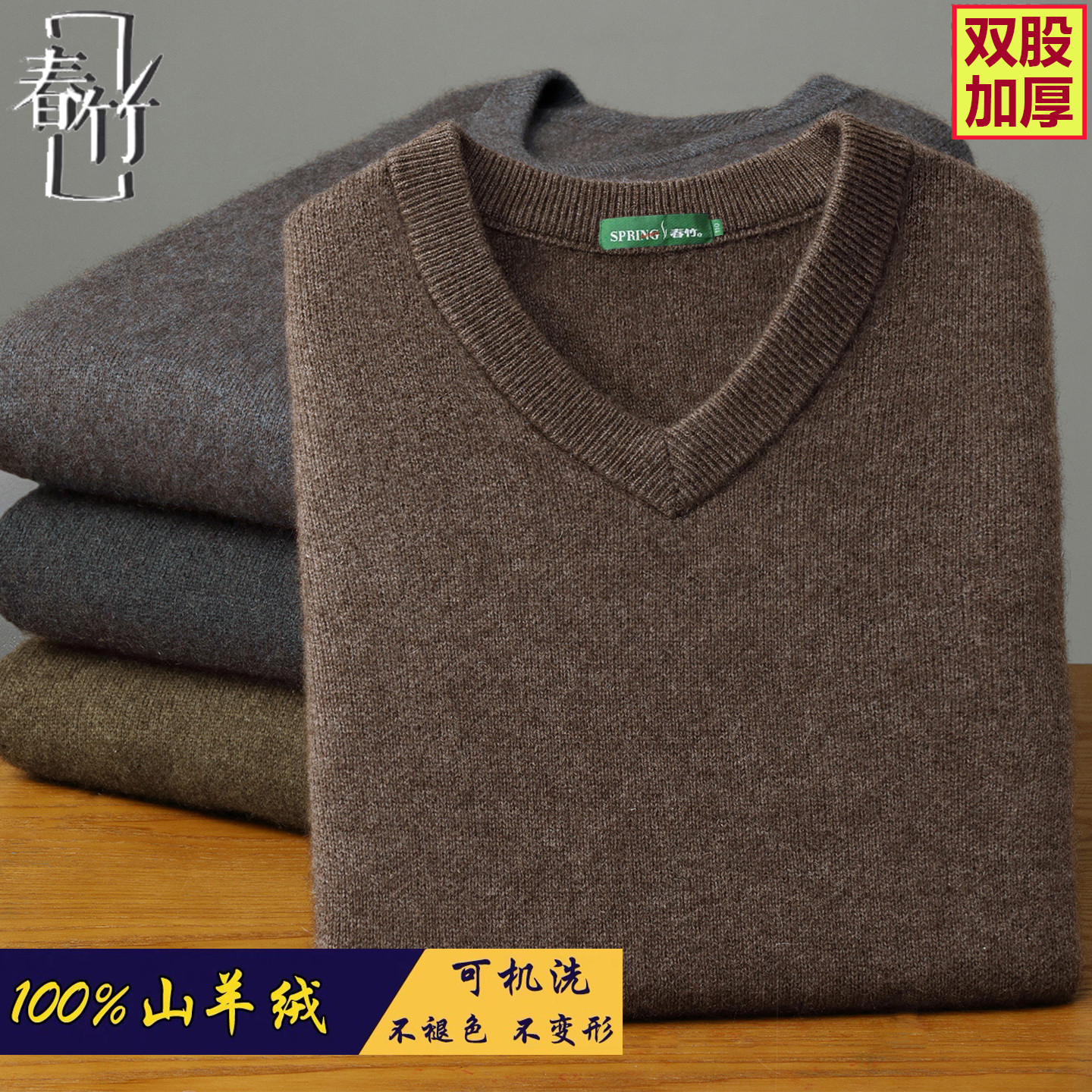 正品上海春竹羊绒衫男2025新款冬季中年双股加厚保暖V领打底毛衣,男装,羊绒套衫,淘宝优惠券,粉丝福利购,淘宝优惠卷