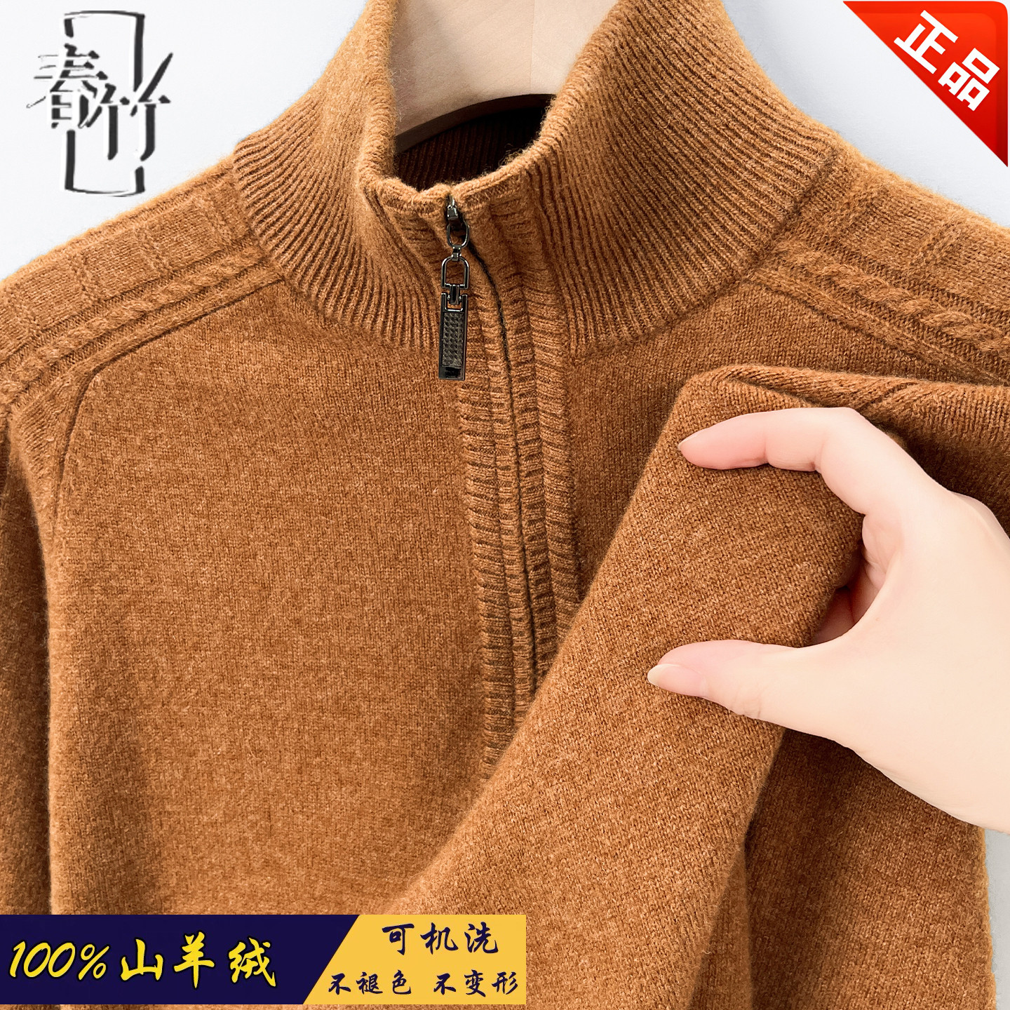 正品春竹羊绒衫男半高拉链领加厚保暖针织可机洗高端毛衣热卖特价
