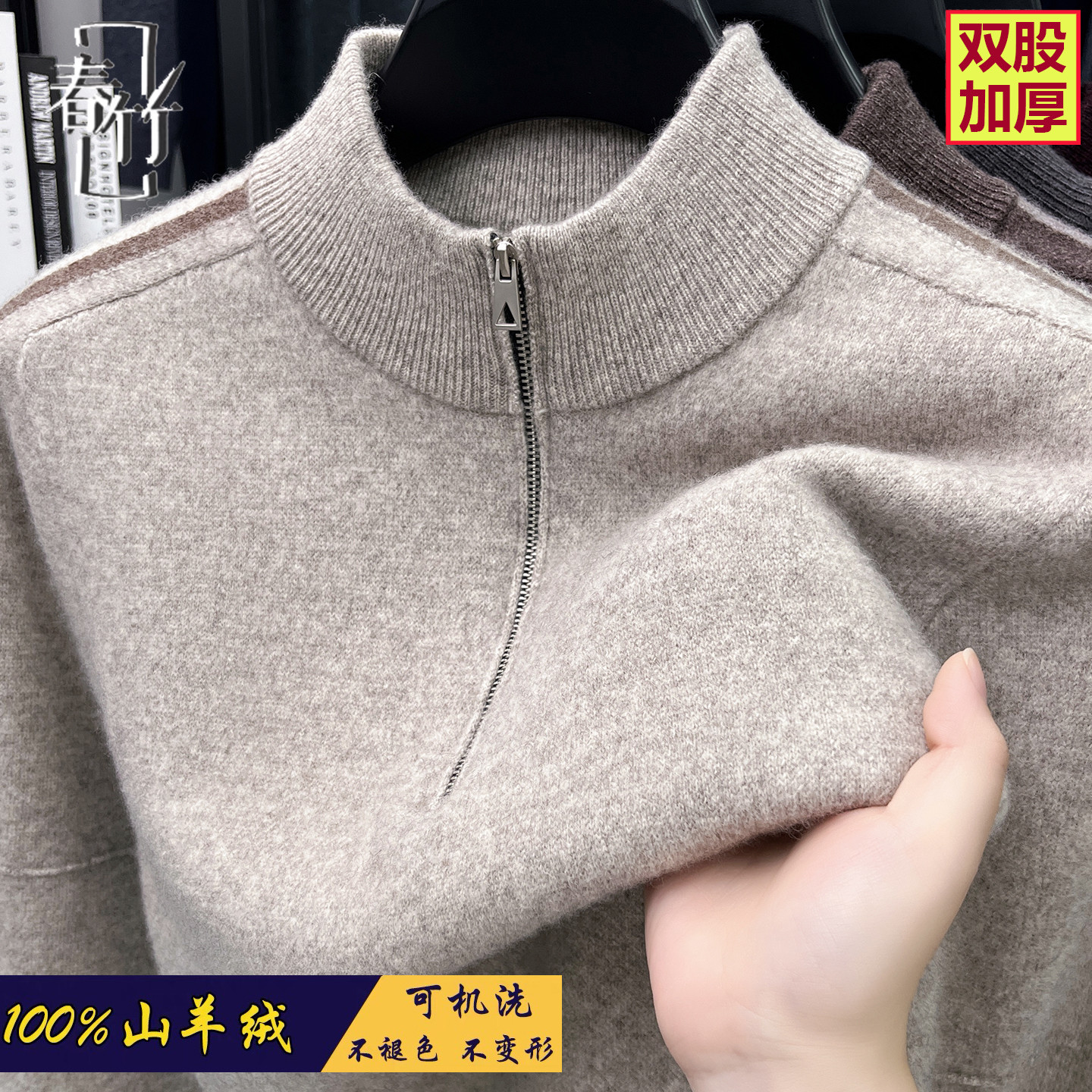 2025新款正品春竹羊绒衫男半拉链立领双股加厚款保暖针织高端毛衣,男装,羊绒套衫,淘宝优惠券,粉丝福利购,淘宝优惠卷