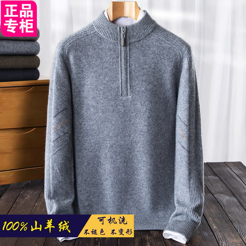 春竹世家100%纯山羊绒衫男装热卖