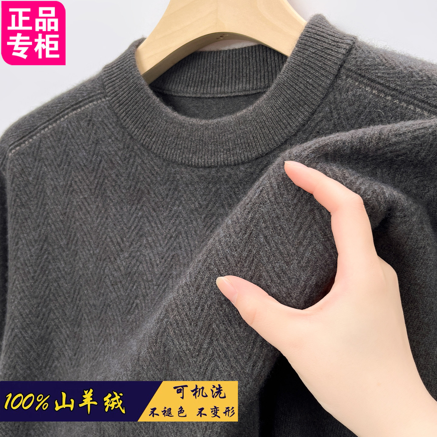 【热销爆款】正品春竹世家羊绒衫图片