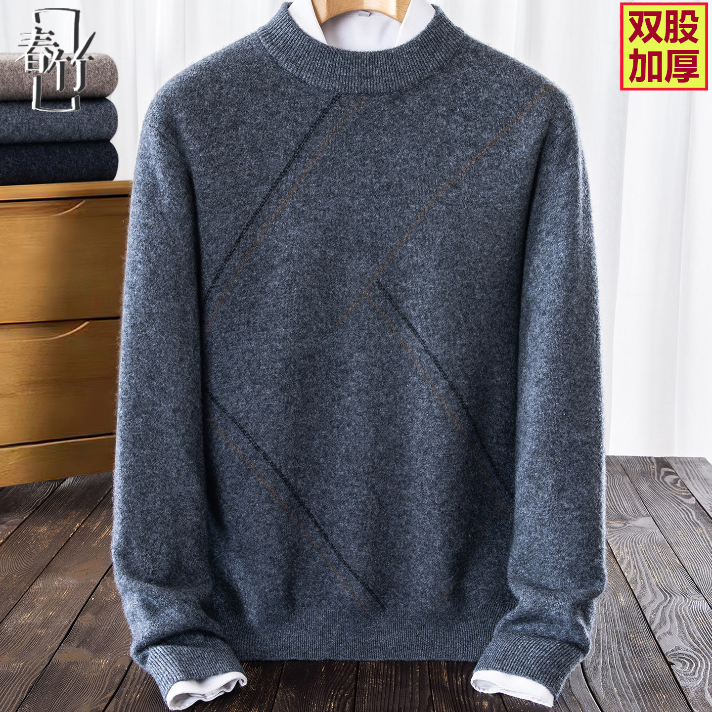 【可机洗】春竹100%羊绒衫男半高领双股加厚保暖极寒针织打底毛衣,男装,羊绒套衫,淘宝优惠券,粉丝福利购,淘宝优惠卷