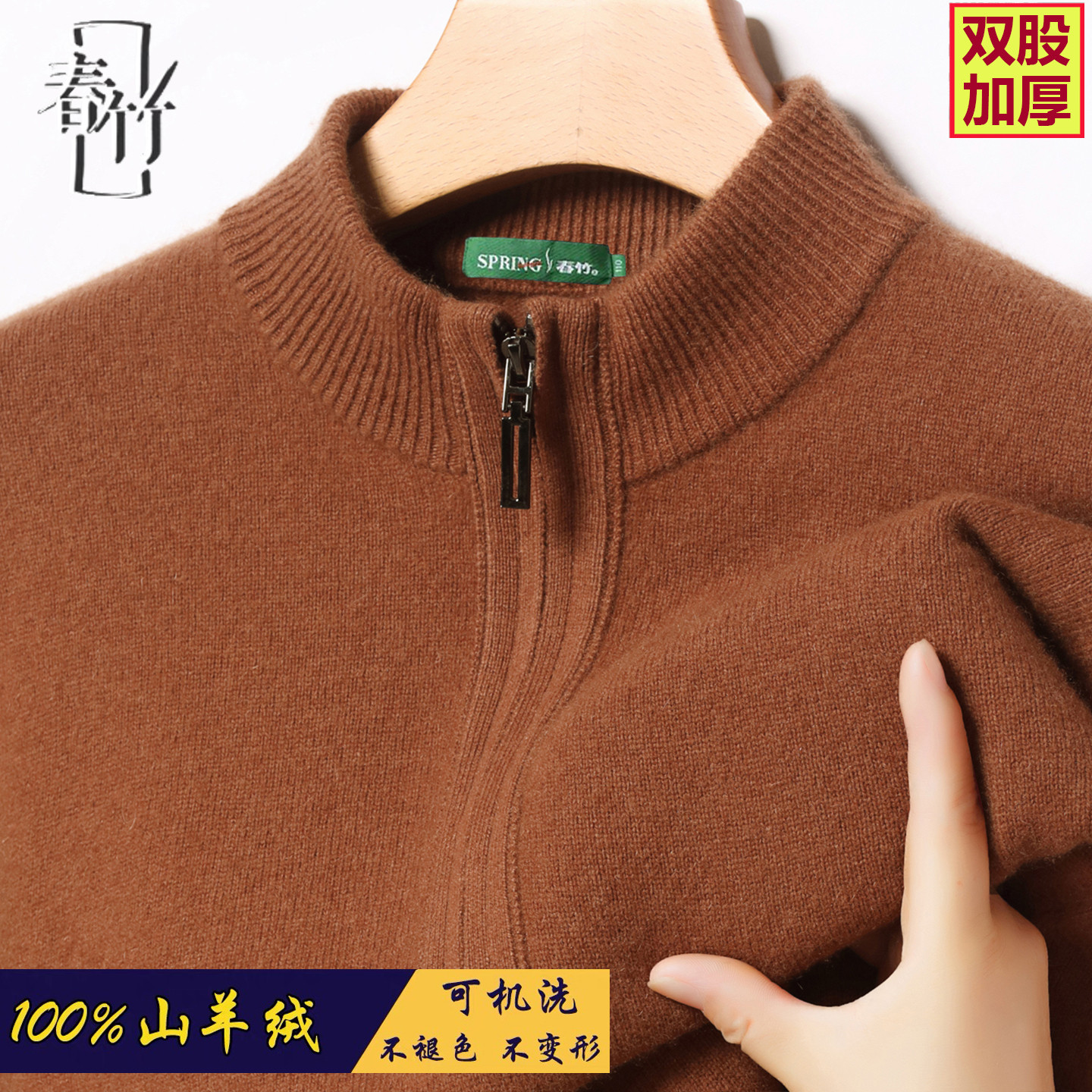 正品春竹男装100%羊绒衫半高拉链三股加厚保暖针织可机洗高端毛衣